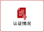 인증현황